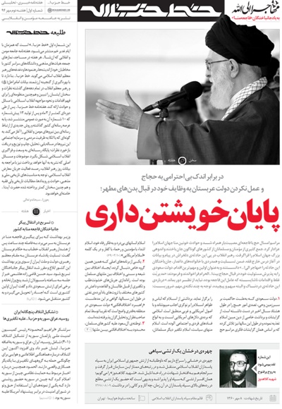 خط حزب الله 1